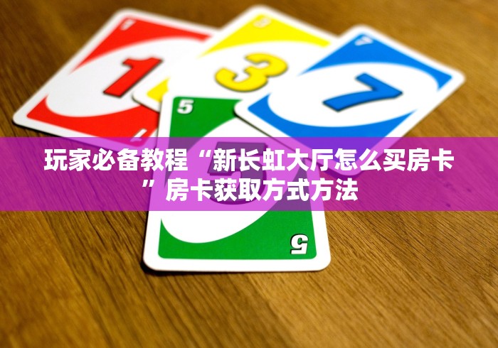 一分钟介绍使用“微信群牛牛房间房卡充值”房卡详细充值