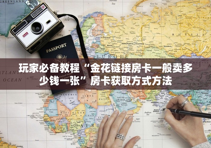 房卡全攻略“怎么创建微信牛牛房间”房卡使用教程