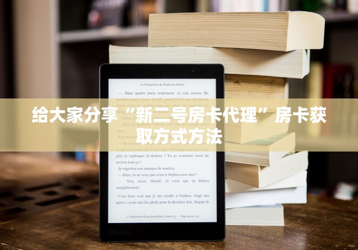 房卡必备教程“微信链接房卡充值”房卡详细充值