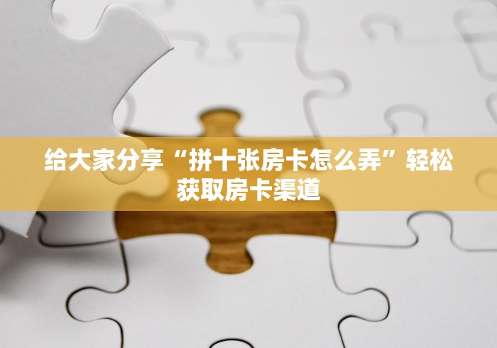 秒懂教程“微信群金花房卡”房卡详细充值