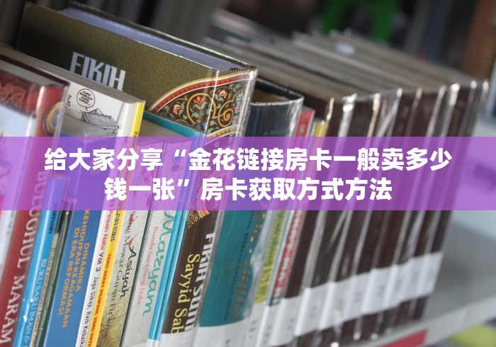 玩家必备教程“正规斗牛房卡哪里买”轻松获取房卡全渠道