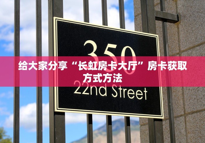 科普一下“微信房卡斗牛透视原理”详细房卡使用教程