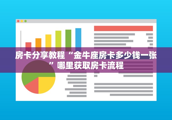 一分钟了解“牛魔王房卡哪里买”详细房卡怎么购买教程