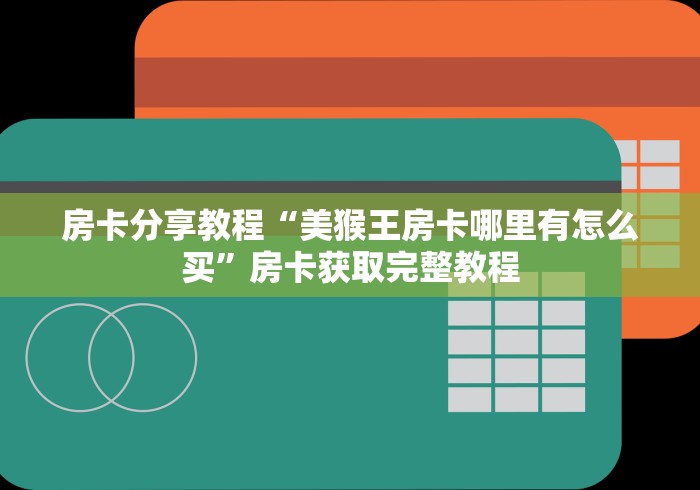 一分钟介绍使用“金花牛牛房卡出售”轻松获取房卡全渠道