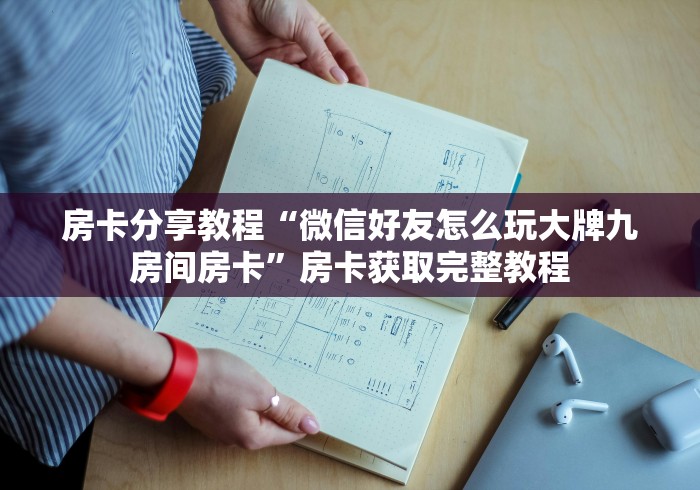 一分钟实测分享“斗牛房卡链接哪里买”房卡怎么购买