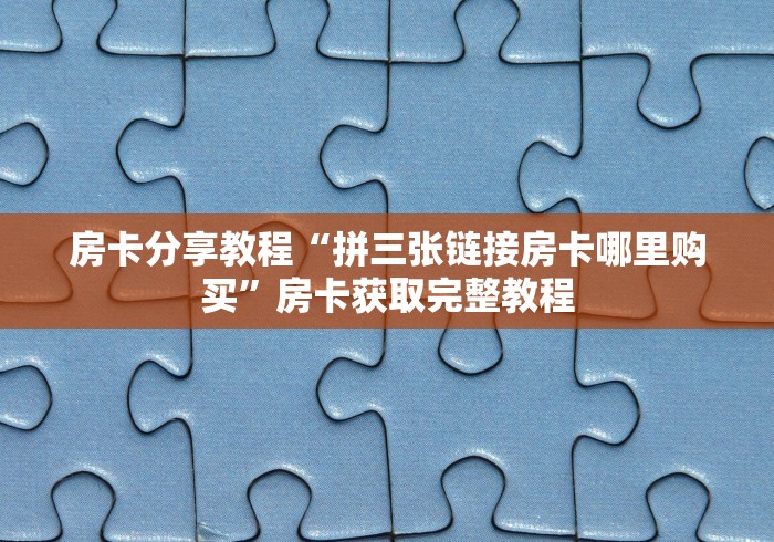一分钟介绍使用“狂飙大厅牛牛金花房卡”购买房卡介绍