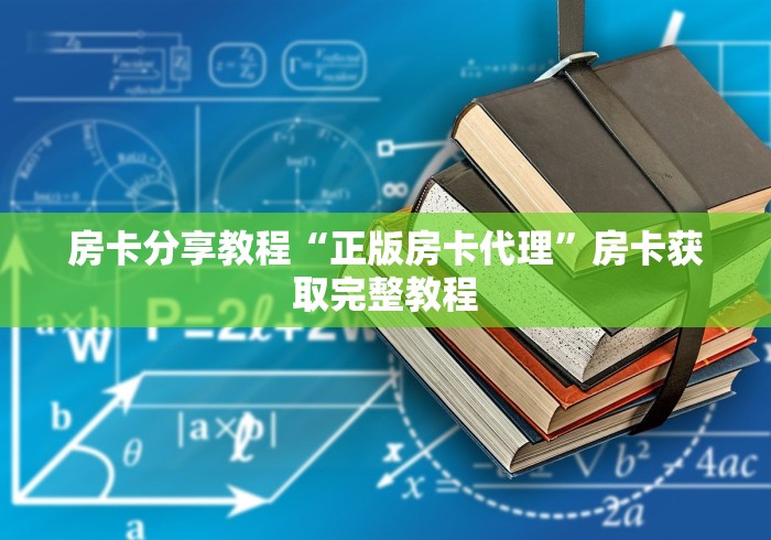 分享实测“微信金花房卡在哪里充”详细房卡怎么购买教程