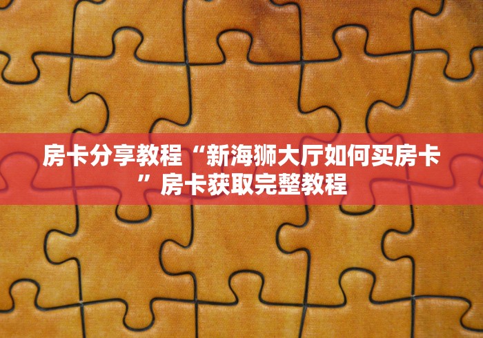 一分钟实测分享“炸 金花正版链接房卡”购买房卡介绍
