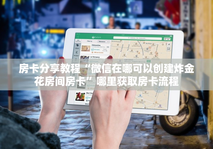 科普一下“青龙大厅在哪里买房卡”房卡详细充值