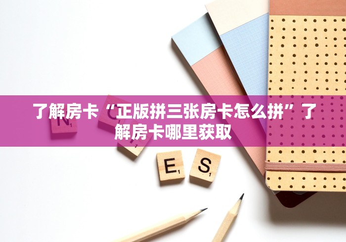 分享实测“炸 金花房卡链接怎么买”购买房卡介绍