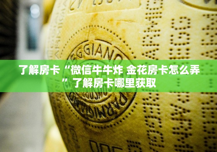 给大家讲解“斗牛房卡链接哪里买”房卡获取方式