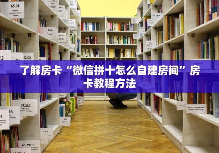房卡全攻略“微信群牛牛房卡哪里”房卡详细充值