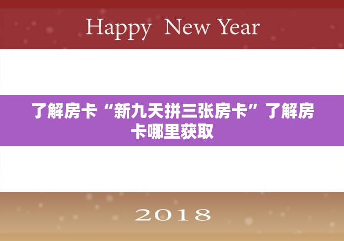 玩家攻略“天酷大厅牛牛房卡”详细房卡教程