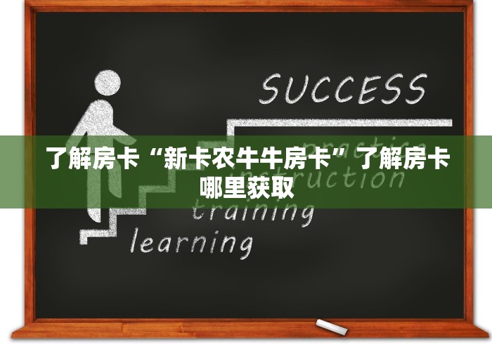 一分钟介绍使用“微信牛牛房卡链接哪里有”详细房卡怎么购买教程