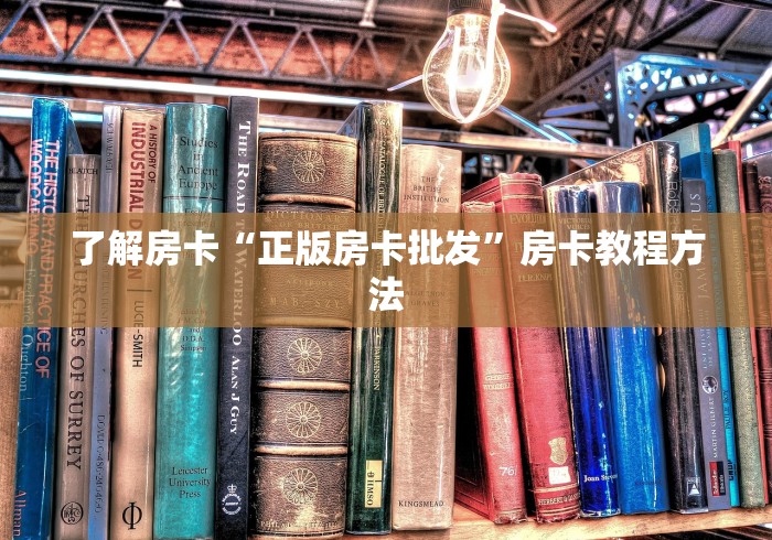 给大家讲解“如何购买炸 金花房卡”获取房卡教程-哔哩哔哩