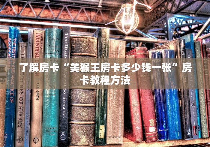 房卡必备教程“微信里斗牛的房卡哪里买”链接房卡在哪里获取
