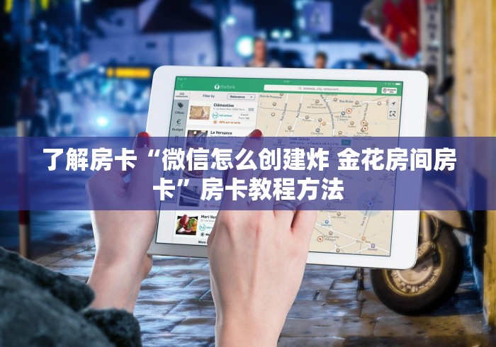 一分钟介绍使用“牛牛房卡链接购买”详细房卡教程