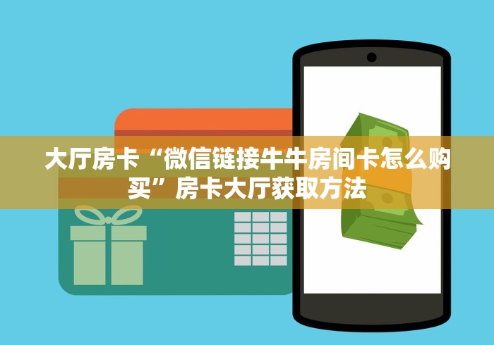 一分钟了解“金花房卡代理销售”详细房卡教程