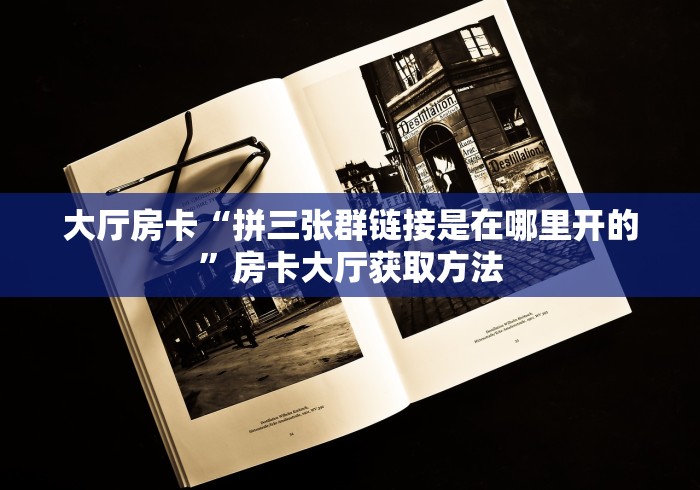 分享实测“微信群金花房卡”房卡详细充值 分享实测“微信群金花房卡”房卡详细充值