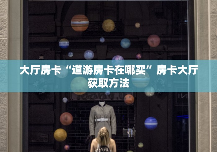 秒懂教程“微信怎么炸 金花自建房间步骤”获取房卡教程-哔哩哔哩