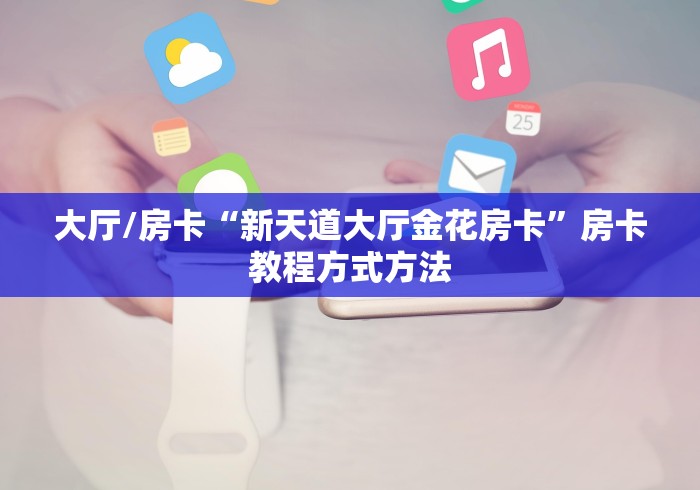 秒懂百科“微信斗牛牛小程序叫什么”获取房卡教程-哔哩哔哩