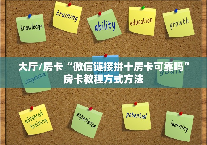 秒懂百科“微信斗牛大厅链接房卡”房卡链接获取