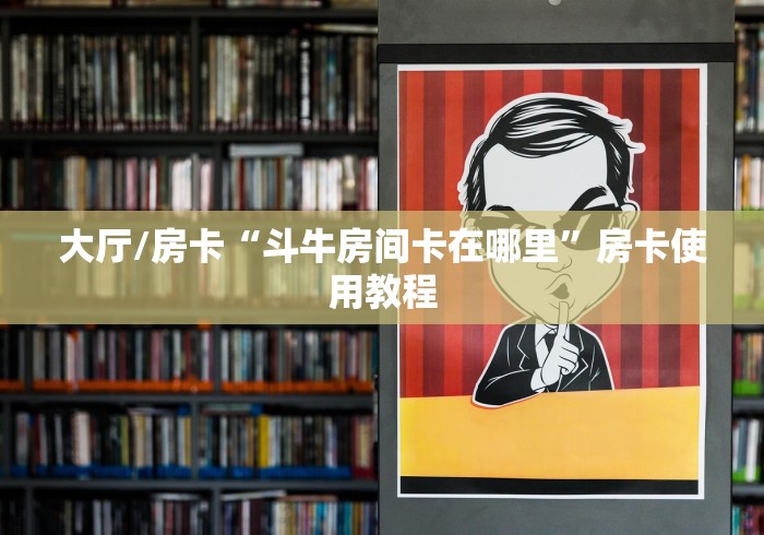 全攻略普及“微信好友创建金花房间”房卡怎么购买