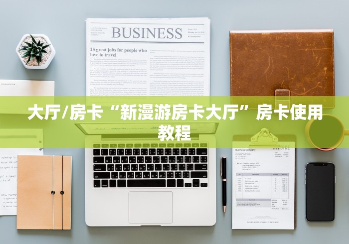 秒懂百科“微信群炸 金花房卡链接”获取房卡教程-哔哩哔哩