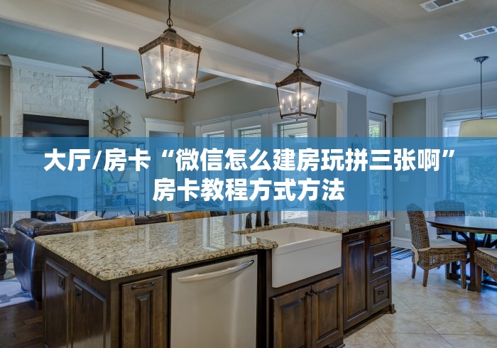 全攻略普及“微信里面牛牛房卡充值方式”详细房卡教程