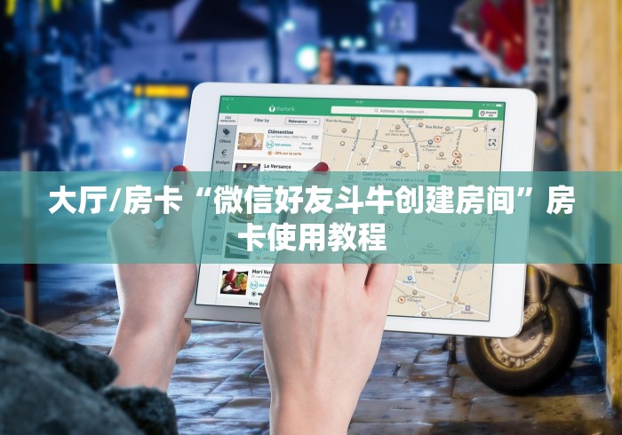 一分钟实测分享“微信牛牛房卡链接”购买房卡介绍