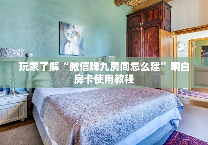 分享实测“微信链接金花房卡”房卡详细充值