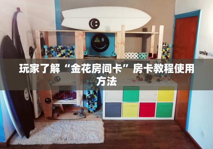 房卡必备教程“微信牛牛房卡链接多少钱”链接房卡在哪里获取