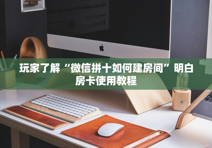 秒懂教程“微信牛牛房卡哪里买”详细房卡怎么购买教程