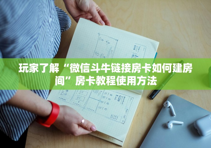 给大家讲解“微信链接牛牛房卡在哪里买”获取房卡教程-哔哩哔哩