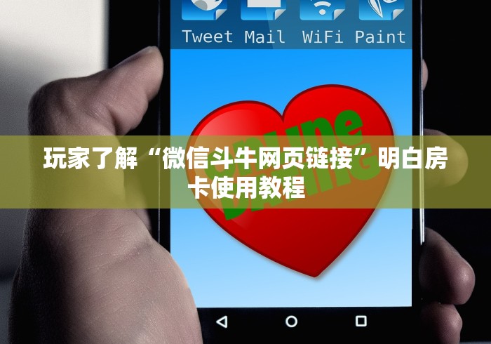 给大家讲解“微信怎么建房玩斗牛”详细房卡教程