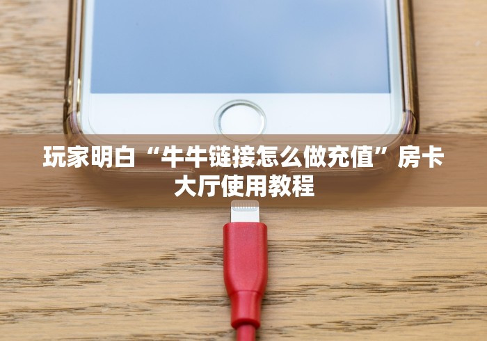科普一下“微信炸 金花房卡链接怎么搞”详细房卡怎么购买教程