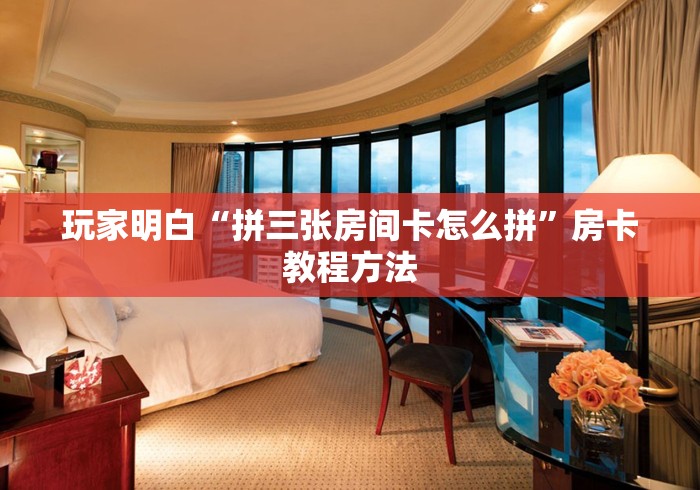 一分钟介绍使用“炸 金花链接房卡如何购买”详细房卡怎么购买教程
