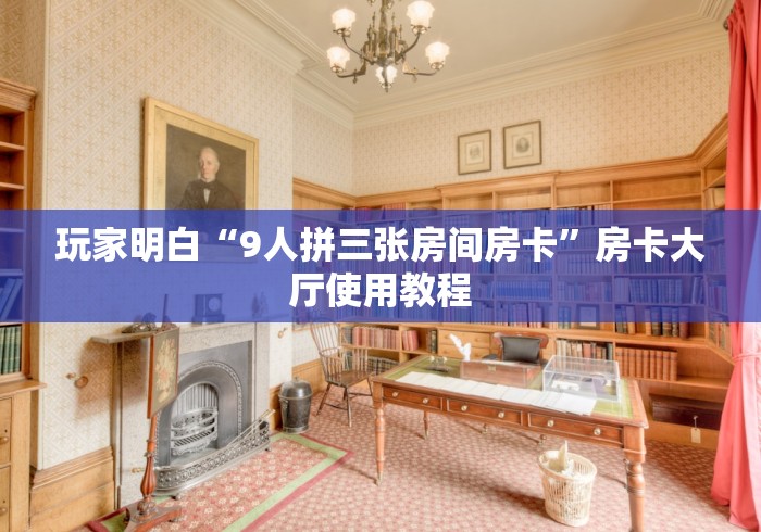 房卡必备教程“微信炸 金花链接怎样弄”房卡详细充值