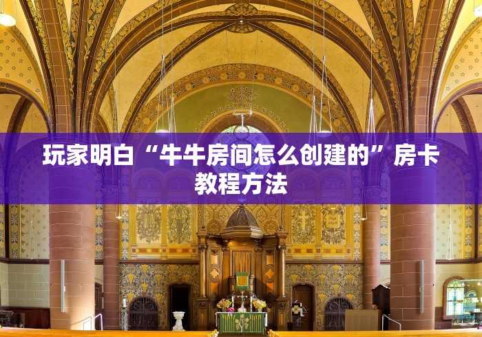 房卡全攻略“买房卡的微信炸 金花代理”获取房卡教程-哔哩哔哩