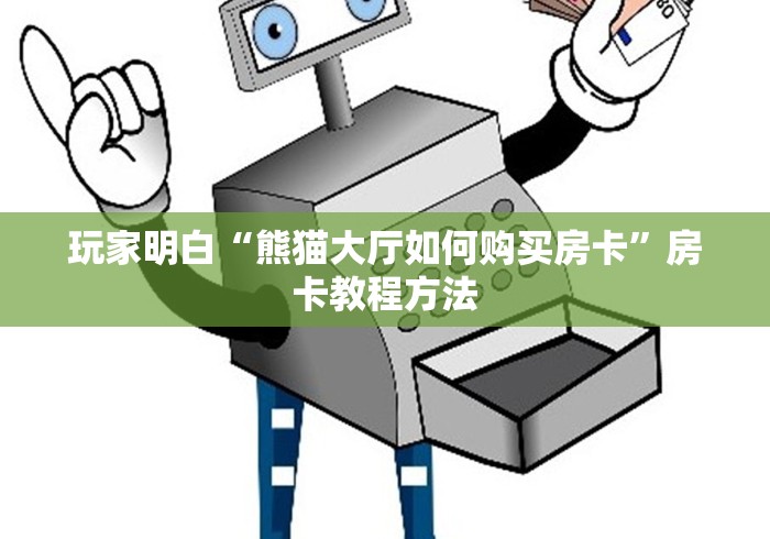 分享实测“微信斗牛牛房卡在哪里买”购买房卡介绍