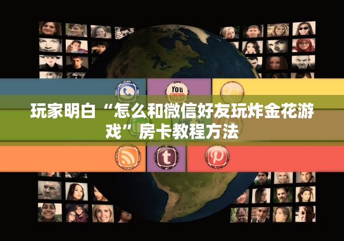 给大家讲解“微信牛牛群房卡哪里买”房卡怎么购买