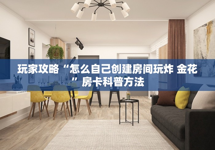 玩家攻略“微信群链接牛牛买房卡-”房卡怎么购买