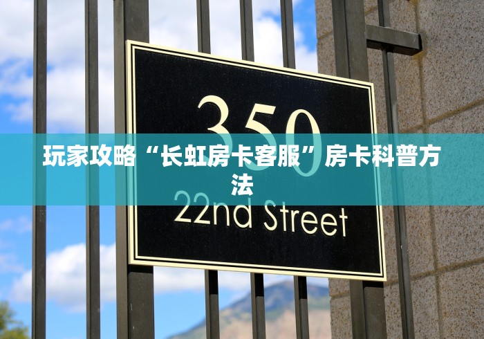给大家讲解“微信群链接炸 金花房卡”房卡链接获取
