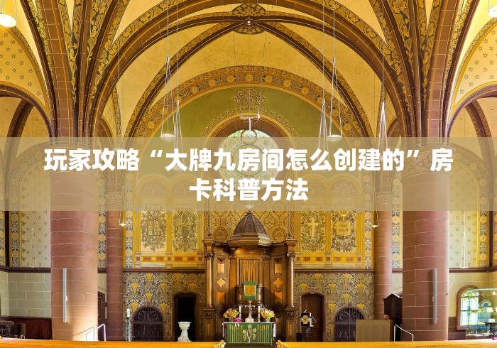 玩家攻略“微信牛牛链接版有房卡”房卡详细充值