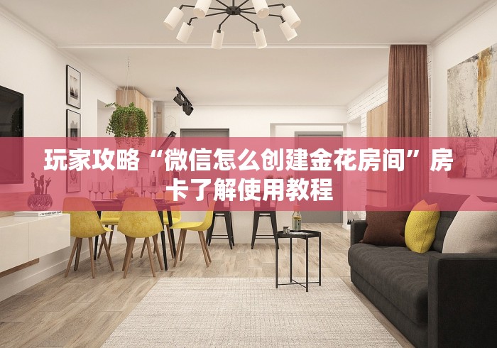 全攻略普及“微信群斗牛平台房间卡”详细房卡怎么购买教程