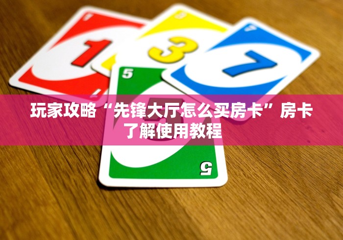 分享实测“链接牛牛房卡购买”房卡怎么购买