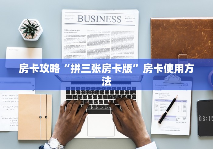 玩家攻略“随意玩大厅怎么买房卡”房卡详细充值