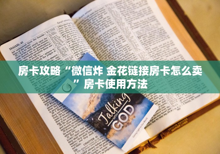 秒懂教程“微信金花群房卡哪里买”房卡详细充值