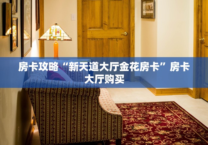 秒懂百科“微信房卡斗牛牛有挂吗”详细房卡使用教程