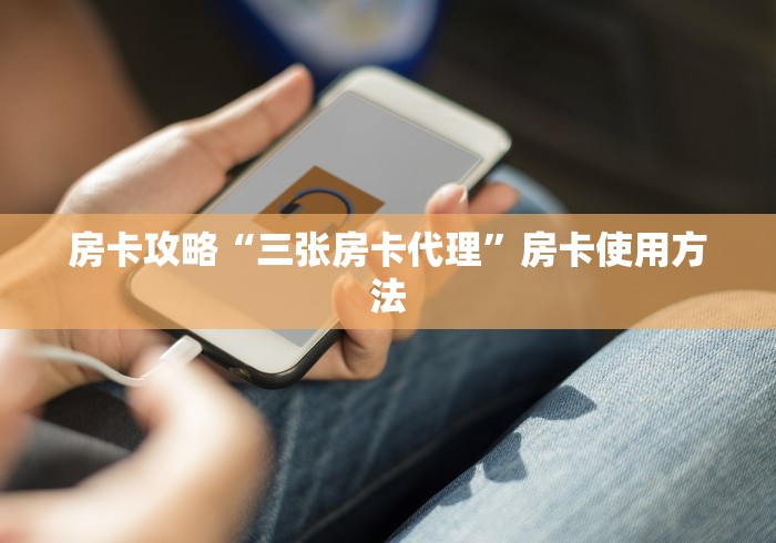 一分钟实测分享“微信链接大厅牛牛怎么挂”获取房卡教程-哔哩哔哩